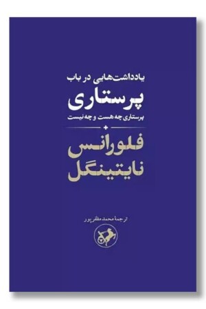 کتاب یادداشت هایی در باب پرستاری