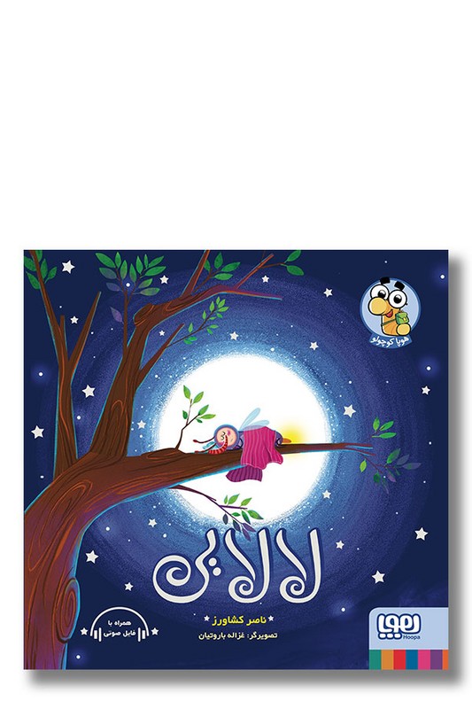 کتاب لالایی