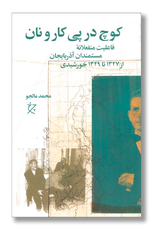 کتاب کوچ در پی کار و نان