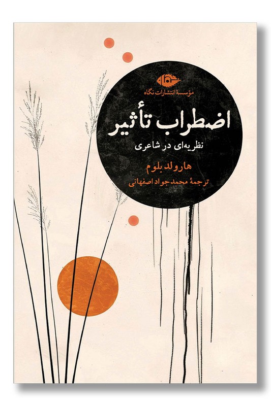 کتاب اضطراب تاثیر