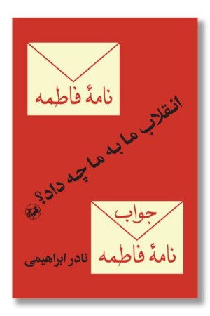 کتاب انقلاب به ما چه داد