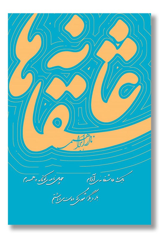 کتاب عاشقانه ها