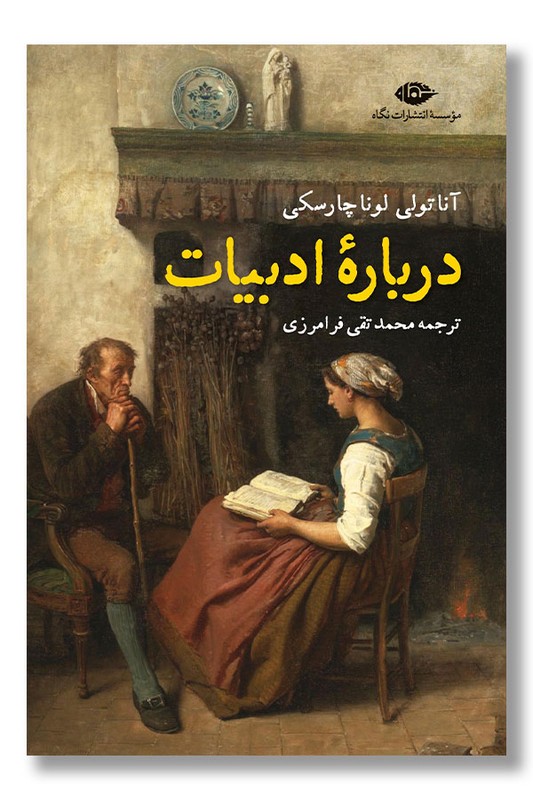 کتاب درباره ادبیات