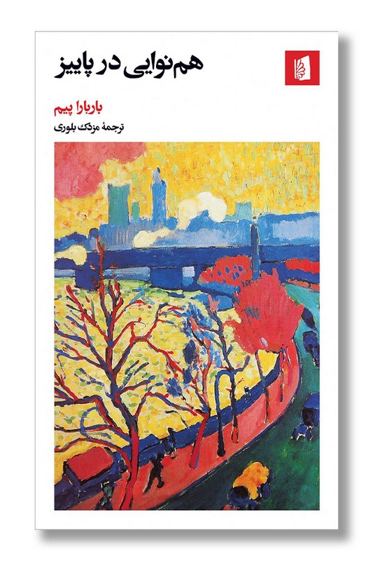 کتاب هم نوایی در پاییز