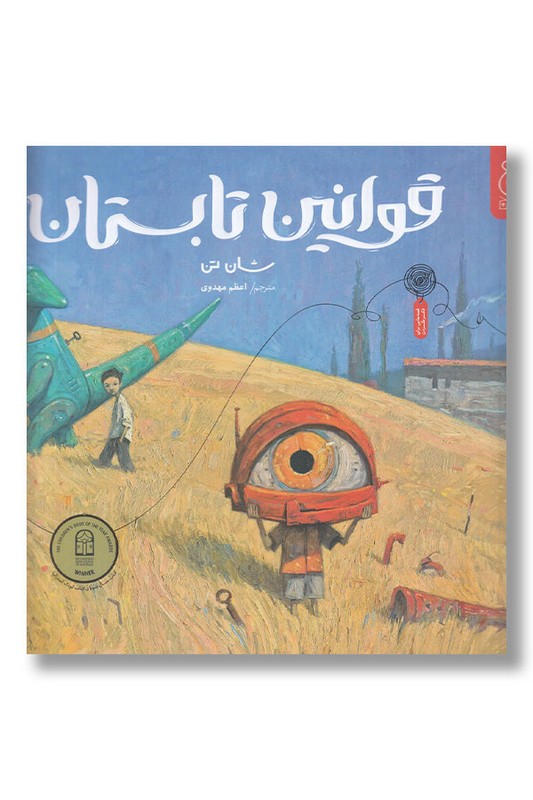 کتاب قوانین تابستان