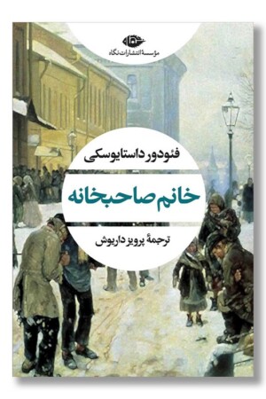 کتاب خانم صاحبخانه