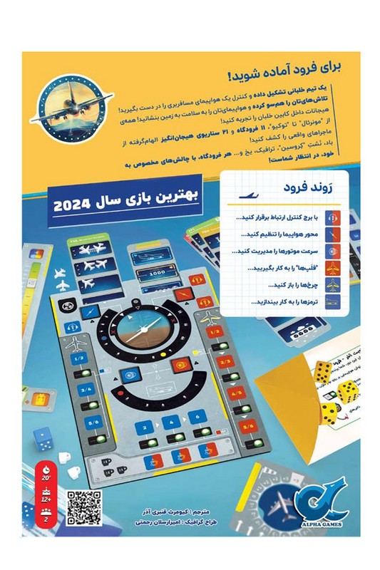 بازی اسکای تیم