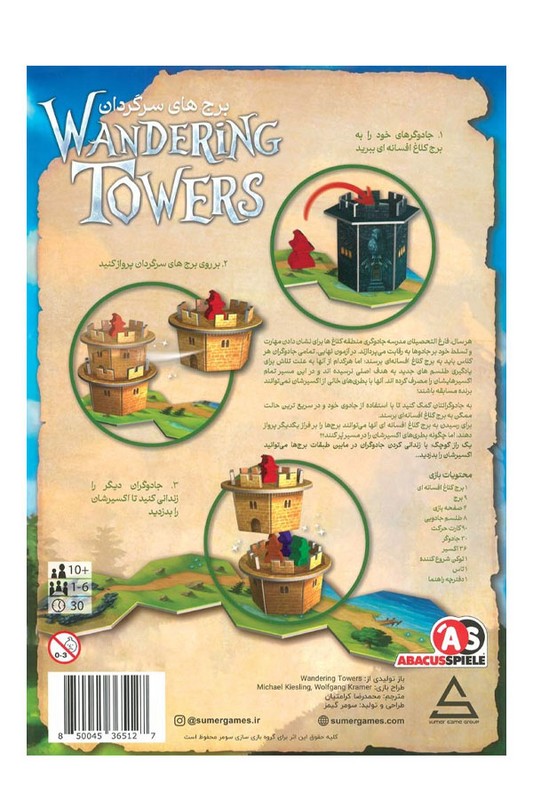 بازی برج های سرگردان