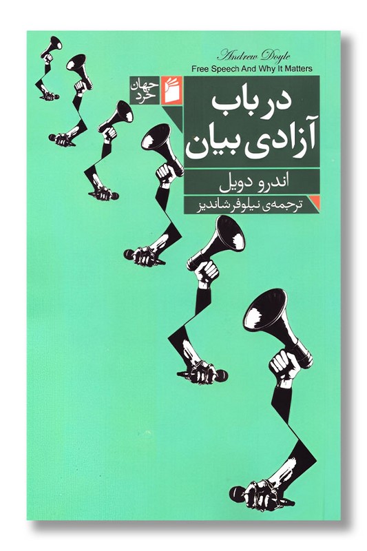 کتاب در باب آزادی بیان