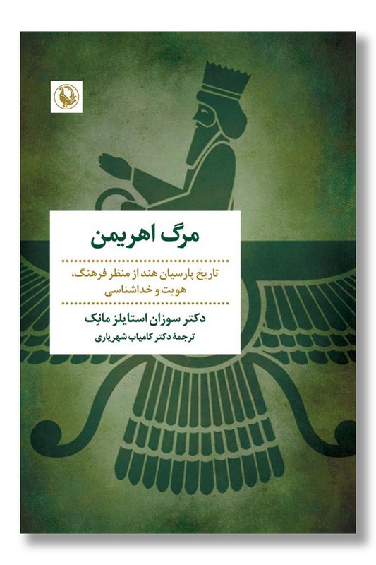 کتاب مرگ اهریمن