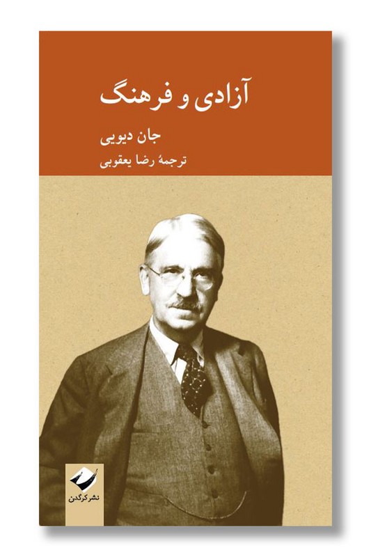 کتاب آزادی و فرهنگ