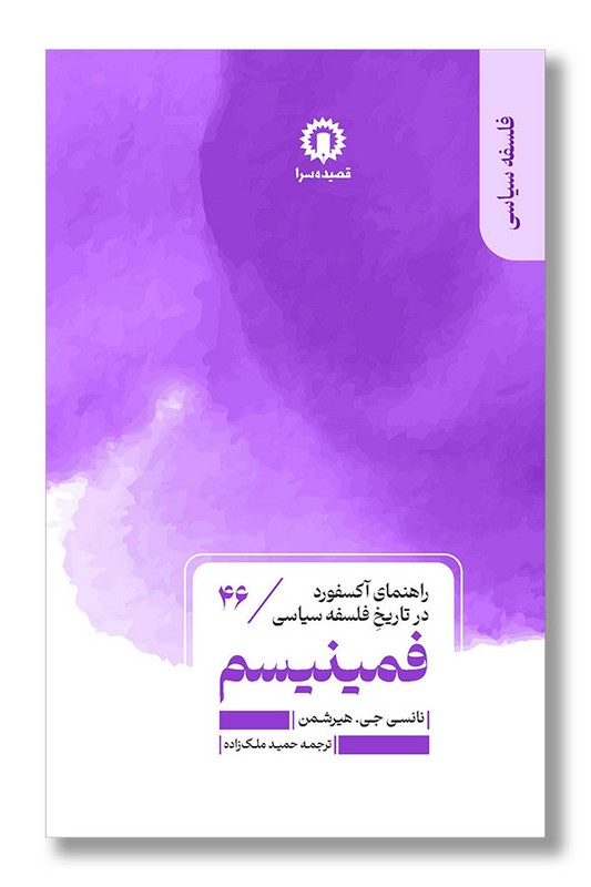 کتاب فمینیسم