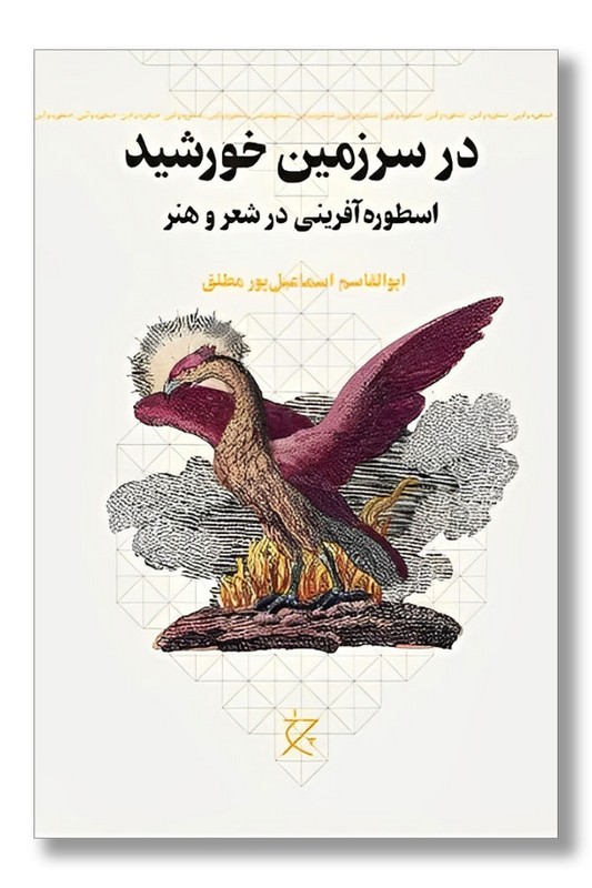 کتاب در سرزمین خورشید