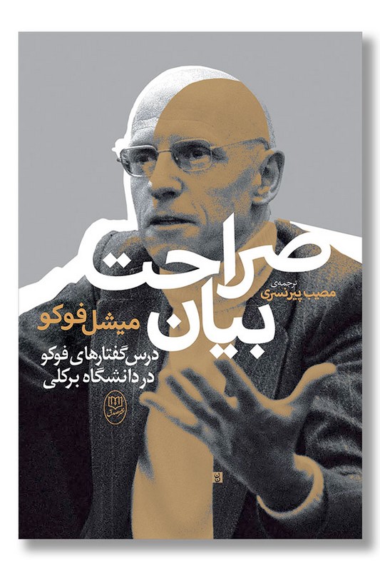 کتاب صراحت بیان