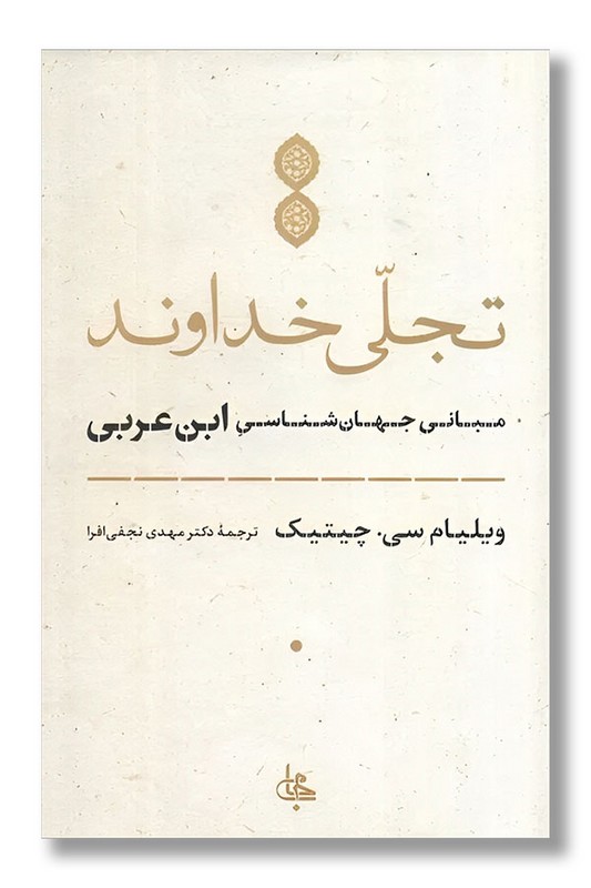 کتاب تجلی خداوند