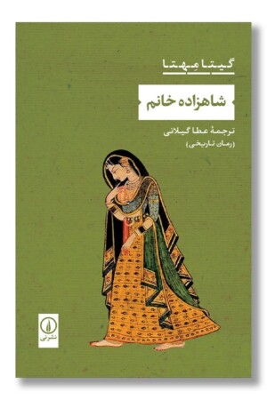 کتاب شاهزاده خانم