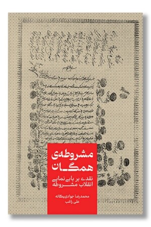 کتاب مشروطه همگان