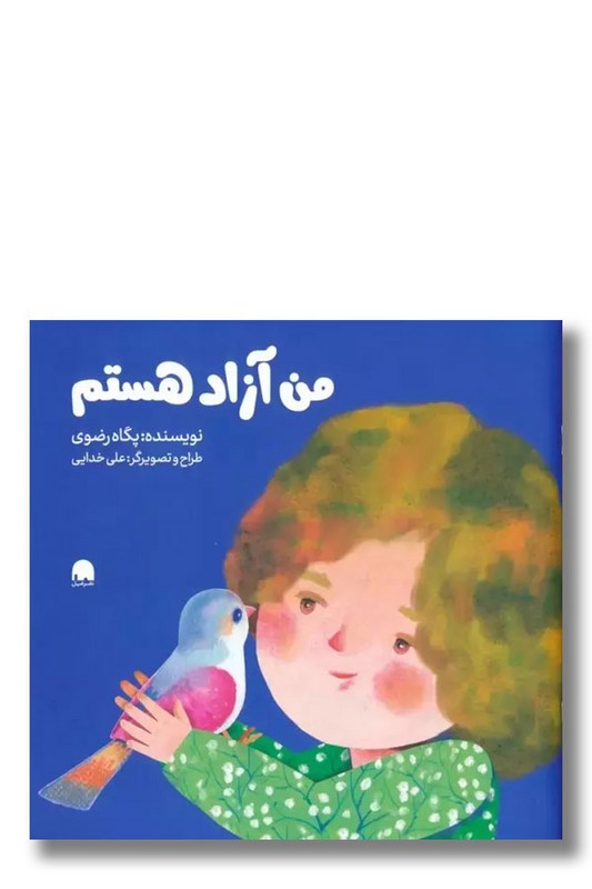 کتاب من آزاد هستم