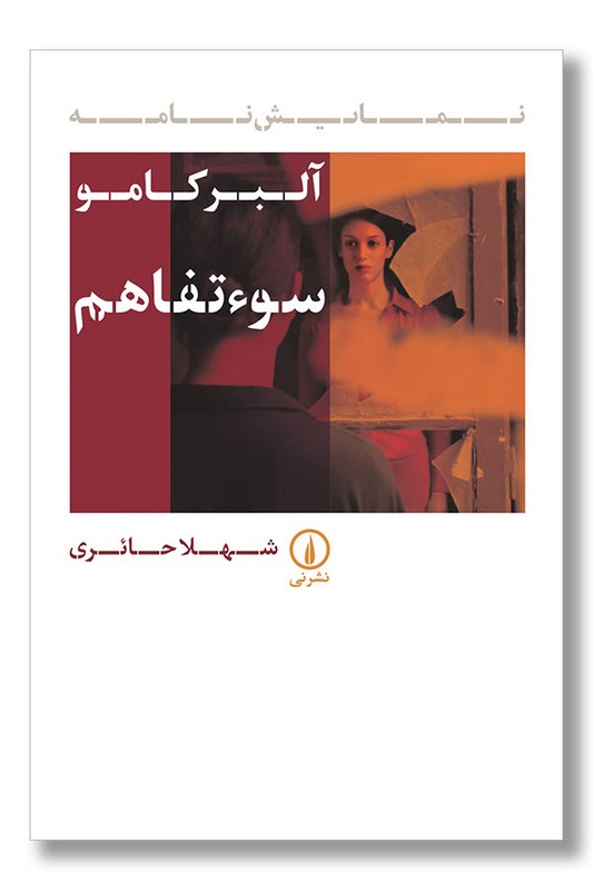 کتاب سوءتفاهم