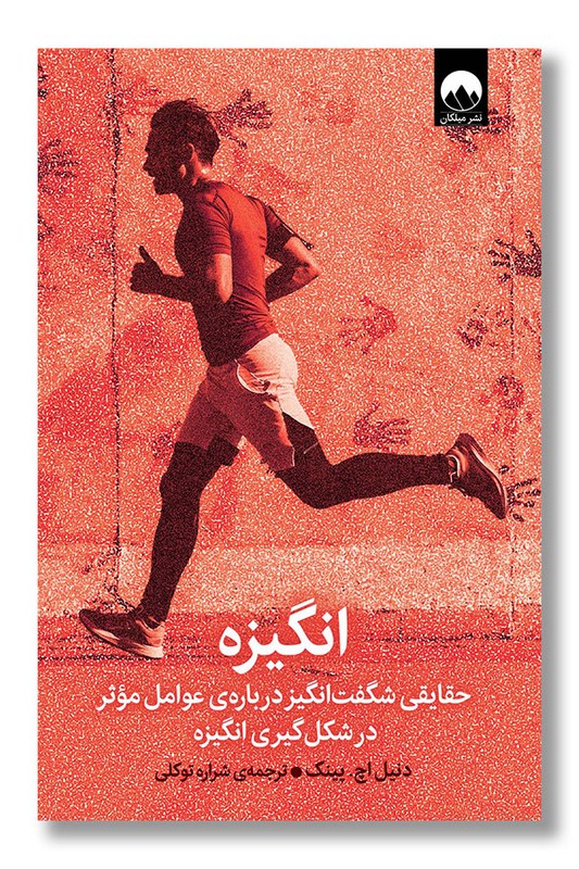 کتاب انگیزه