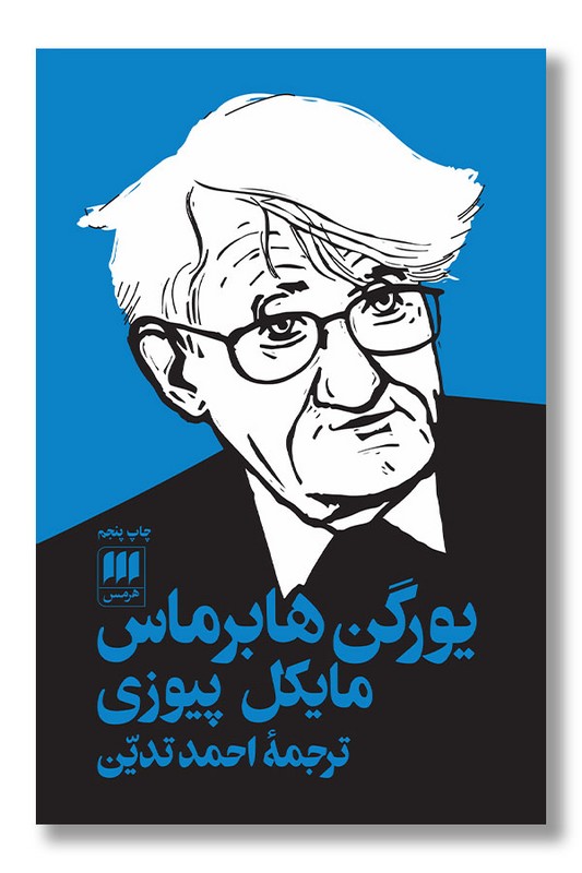 کتاب یورگن هابرماس