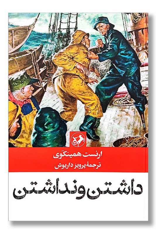 کتاب داشتن و نداشتن