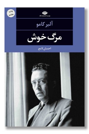 کتاب مرگ خوش