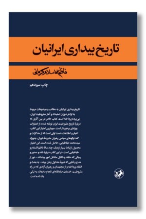 کتاب تاریخ بیداری ایرانیان