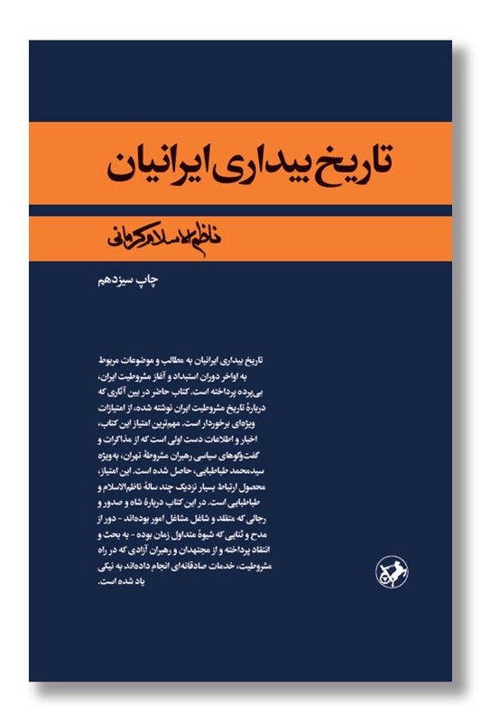 کتاب تاریخ بیداری ایرانیان