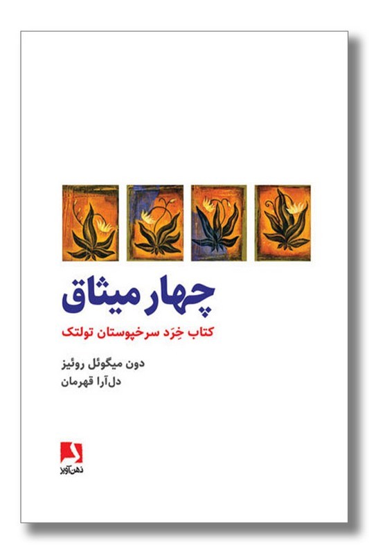 کتاب چهار میثاق