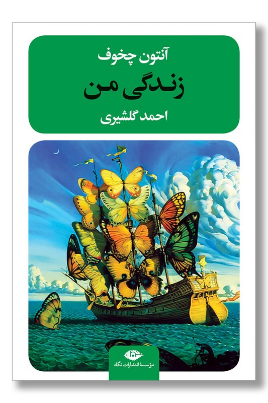 کتاب زندگی من