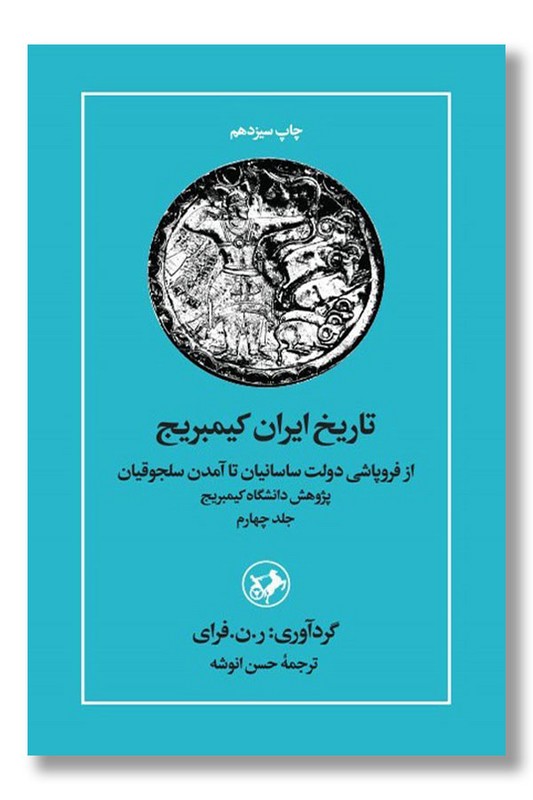 کتاب تاریخ ایران کمبریج جلد ۴