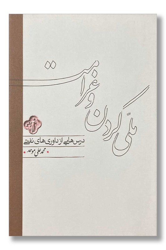 کتاب ملی کردن و غرامت