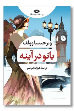 کتاب بانو در آیینه