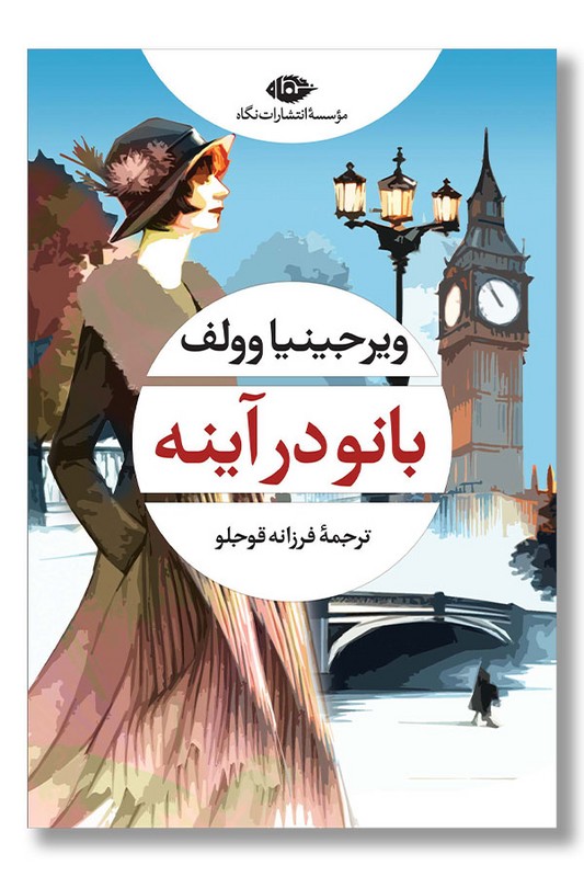 کتاب بانو در آیینه