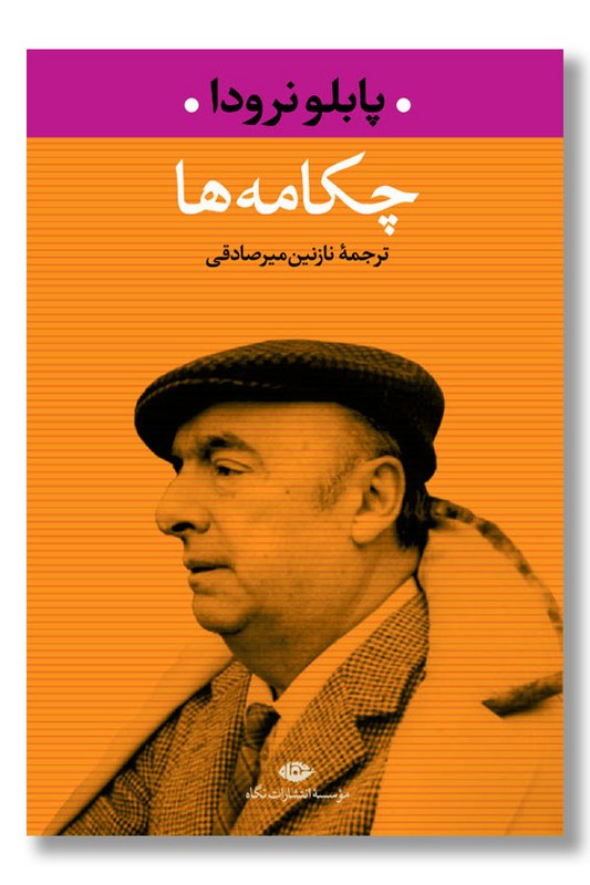 کتاب چکامه ها