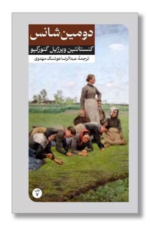 کتاب دومین شانس