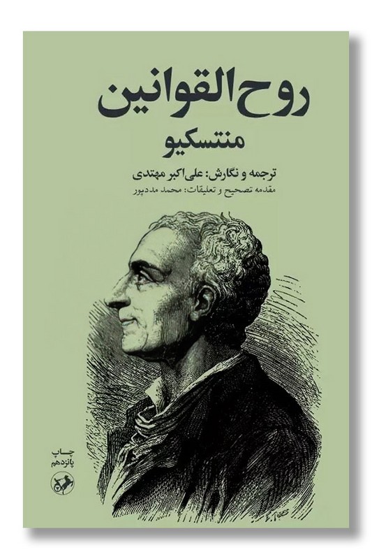 کتاب روح القوانین ۲ جلدی