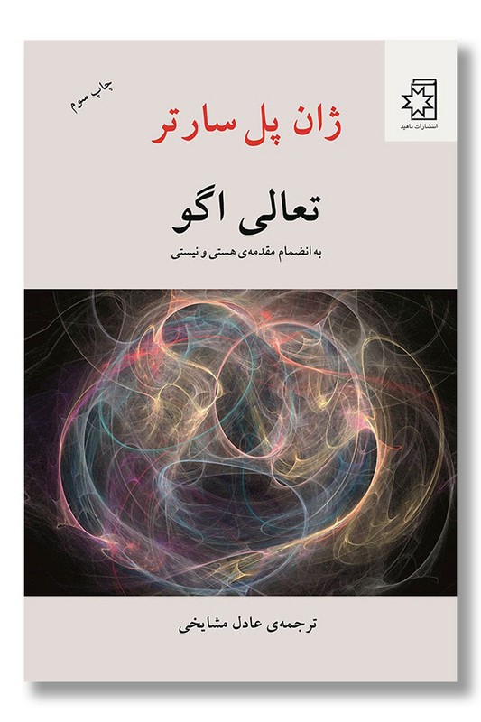 کتاب تعالی اگو