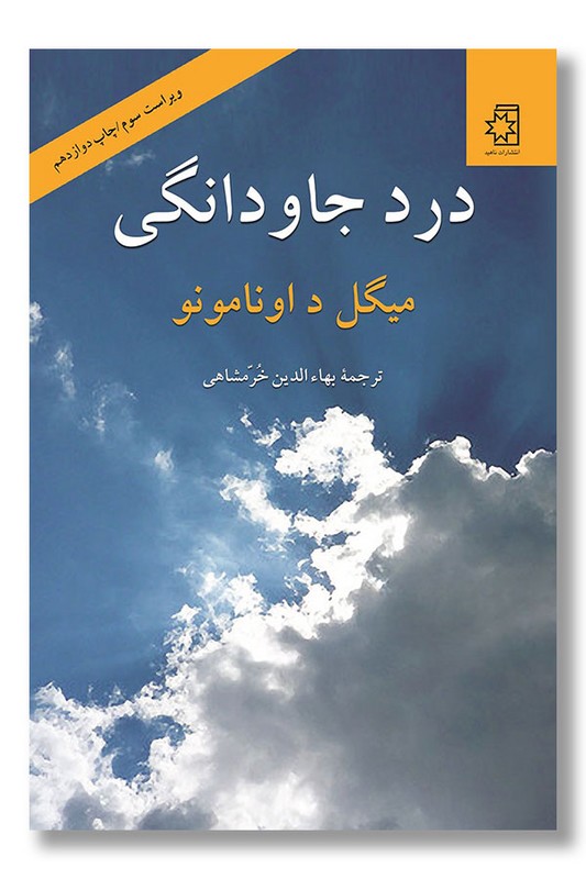 کتاب درد جاودانگی