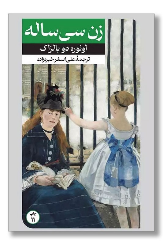 کتاب زن سی ساله