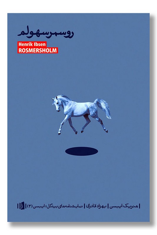 کتاب روسمرسهولم