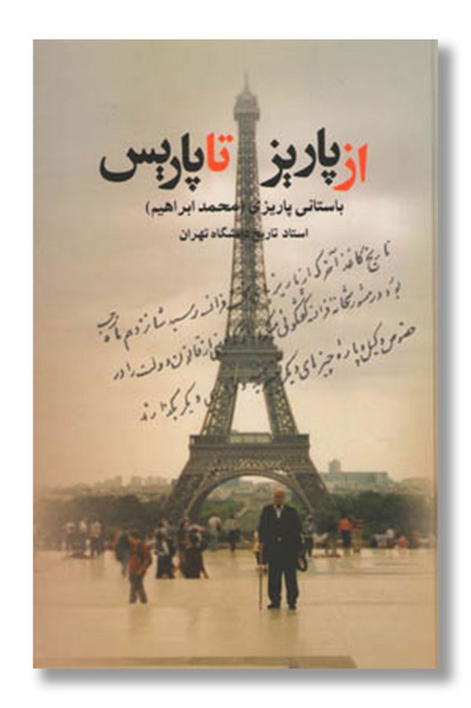 کتاب از پاریز تا پاریس