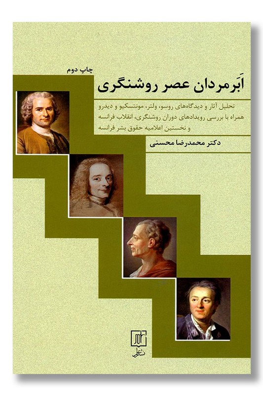 کتاب ابر مردان عصر روشنگری