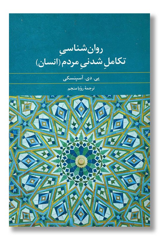 کتاب روانشناسی تکامل شدنی مردم