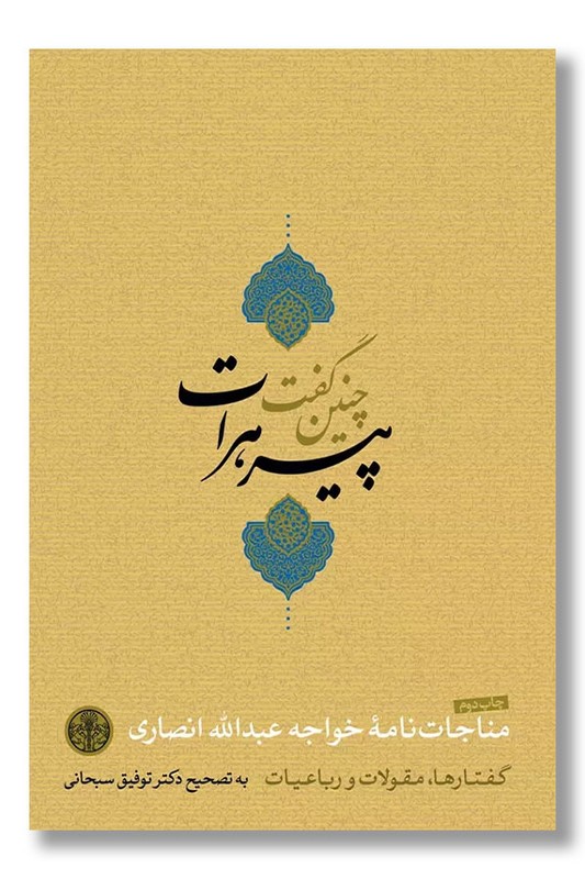 کتاب چنین گفت پیر هرات