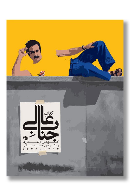 کتاب جناب عالی