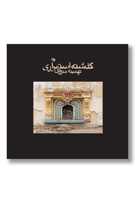 کتاب گذشته استمراری