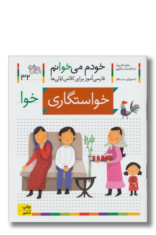 کتاب خواستگاری خودم می خوانم ۳۲