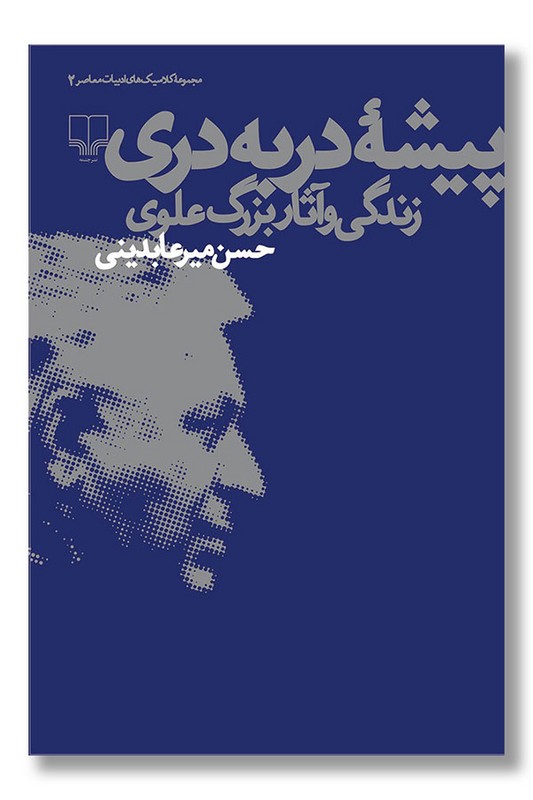 کتاب پیشه در به دری